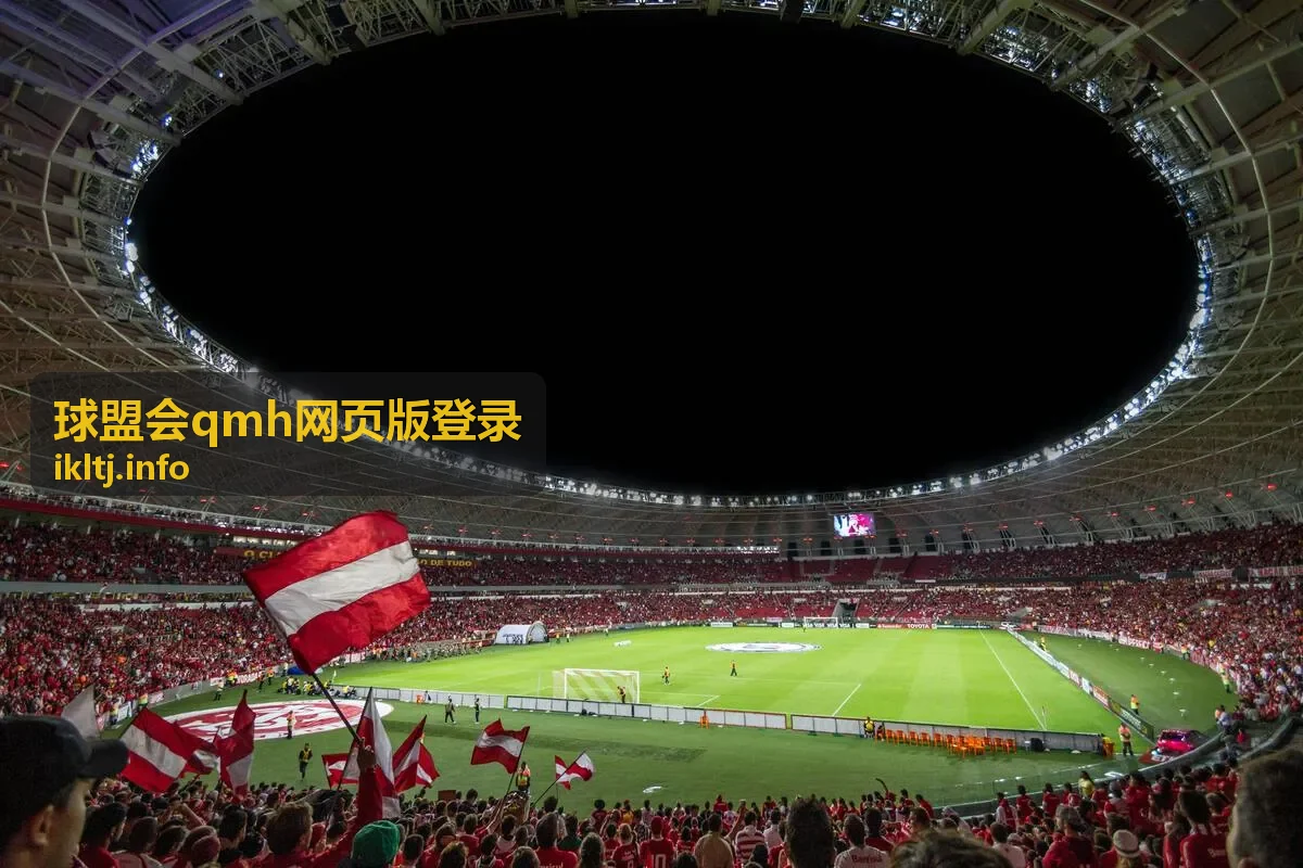球盟会qmh网页版登录功能界面
