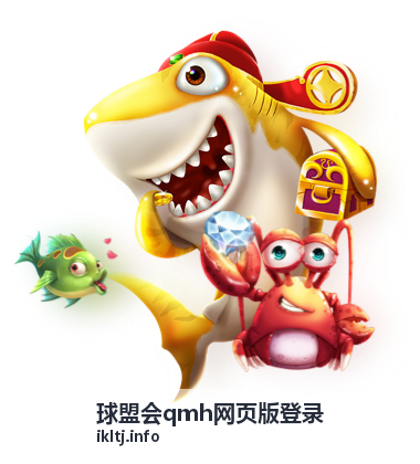 球盟会qmh网页版登录异常处理